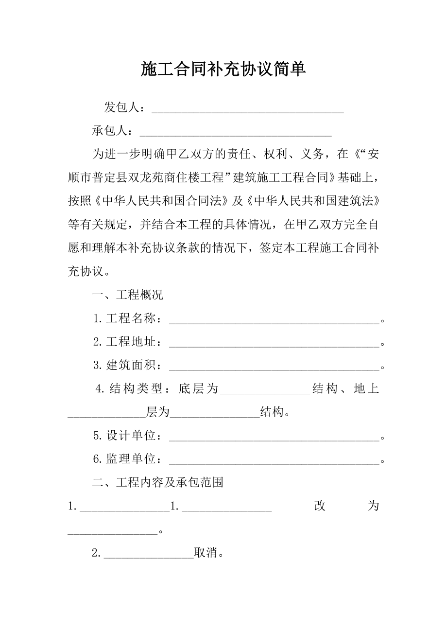 施工合同补充协议简单(2).doc