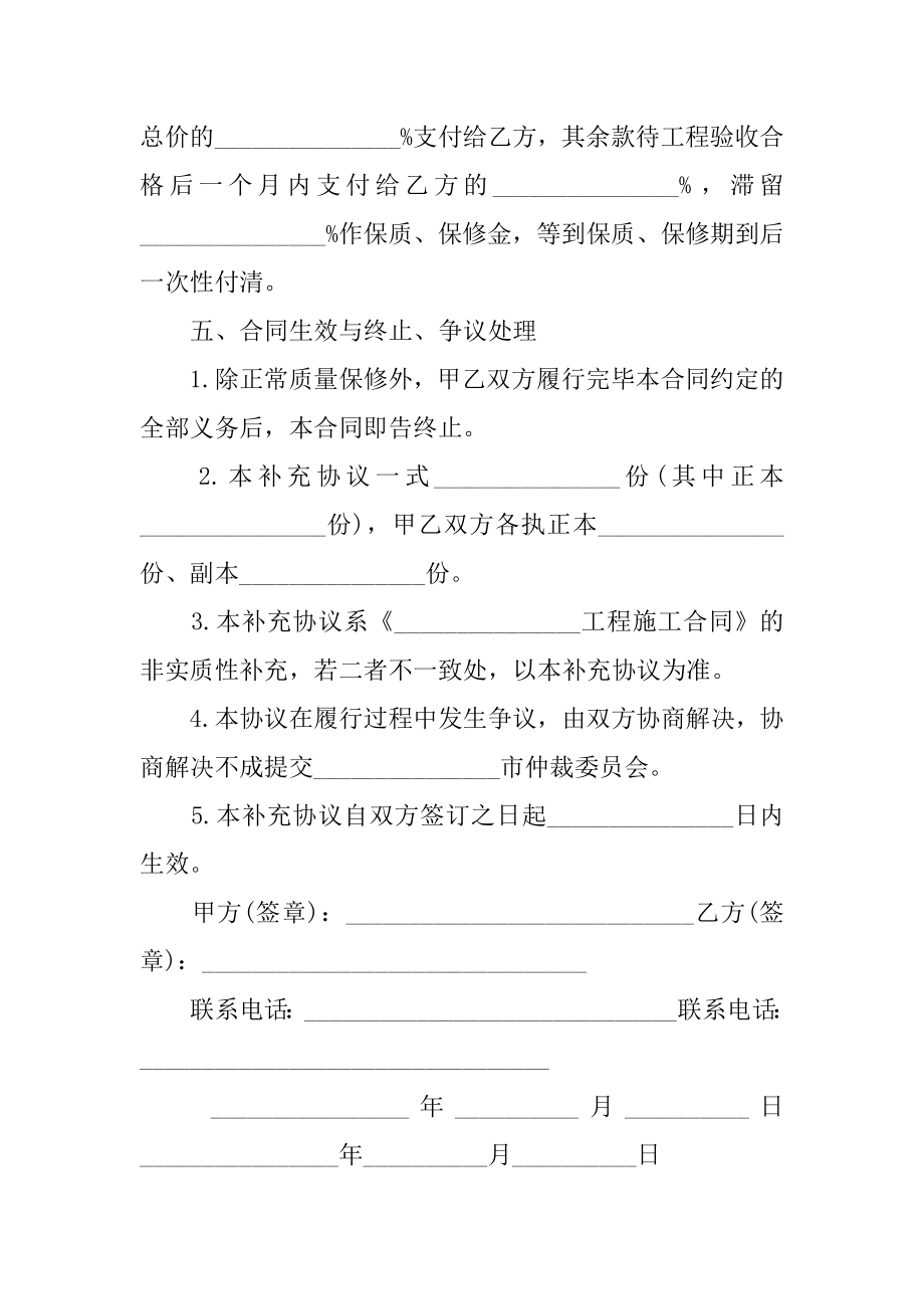 施工合同补充协议简单(2).doc