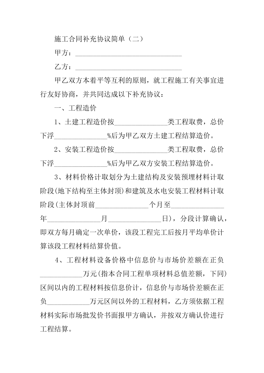 施工合同补充协议简单(2).doc