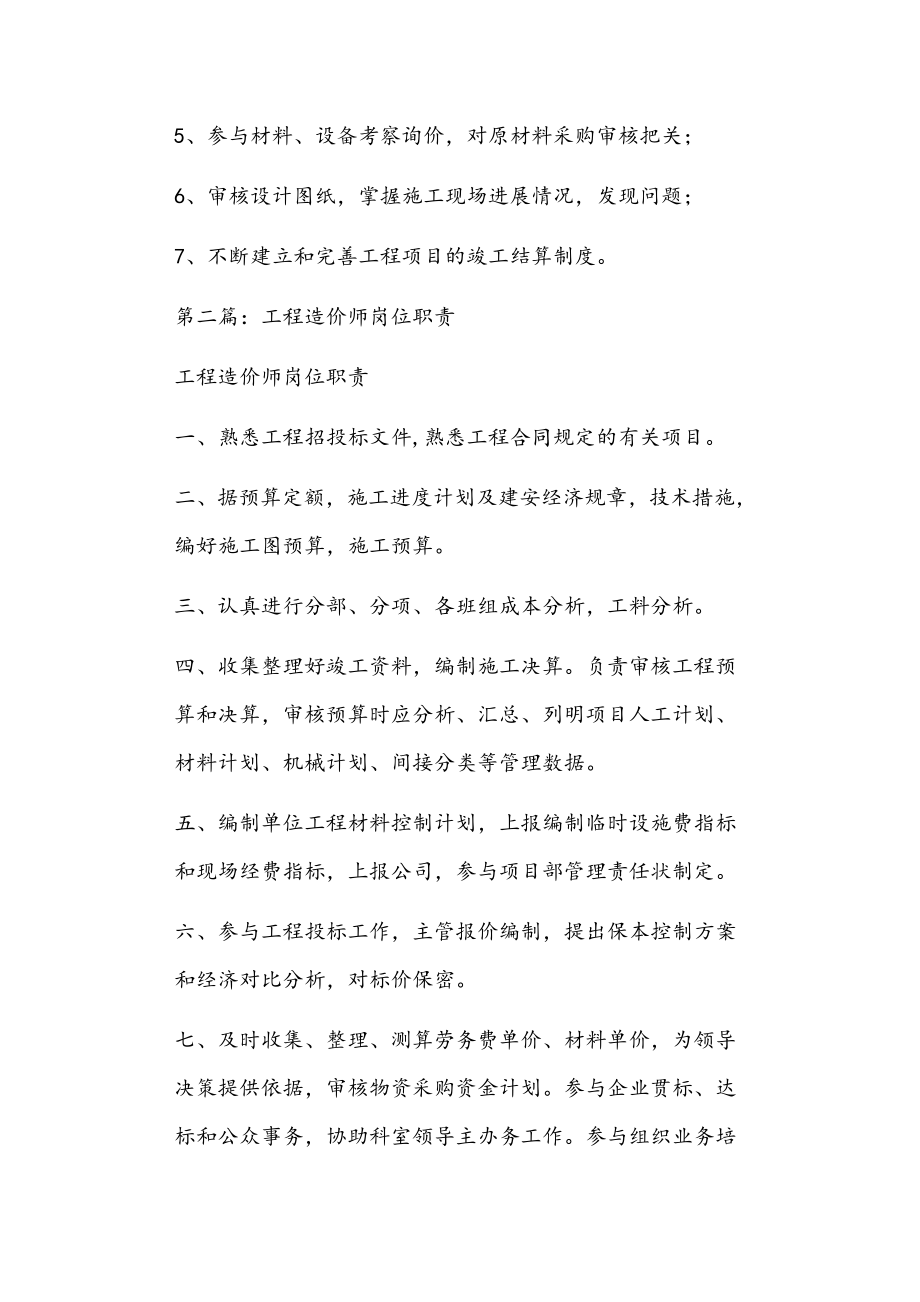 工程造价师岗位职责正文.doc