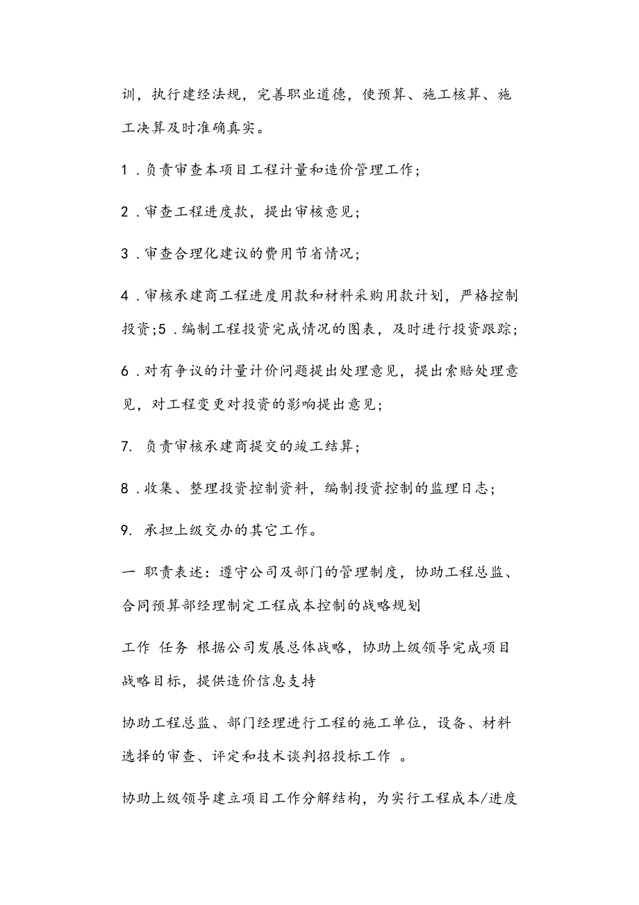 工程造价师岗位职责正文.doc