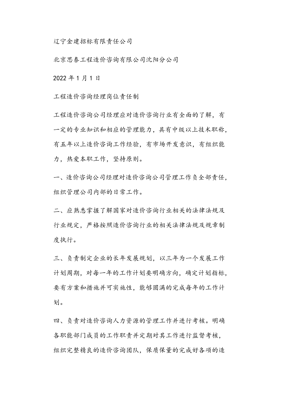 工程造价师岗位职责正文.doc