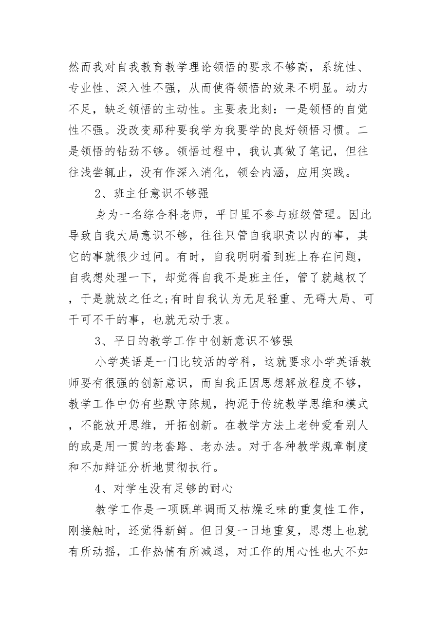 学习教育整顿自查工作报告.doc