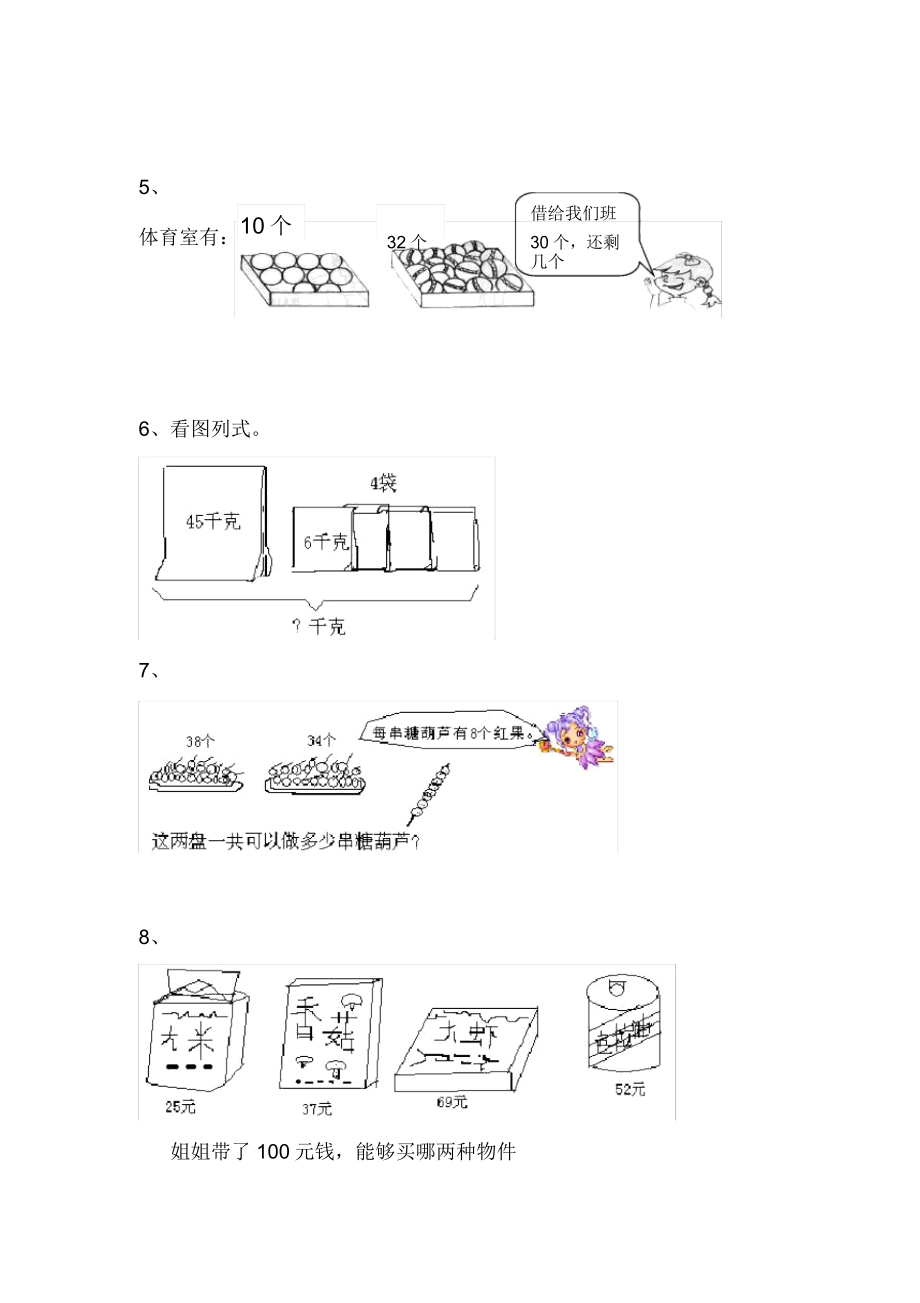 小学二年级解决问题100题.doc