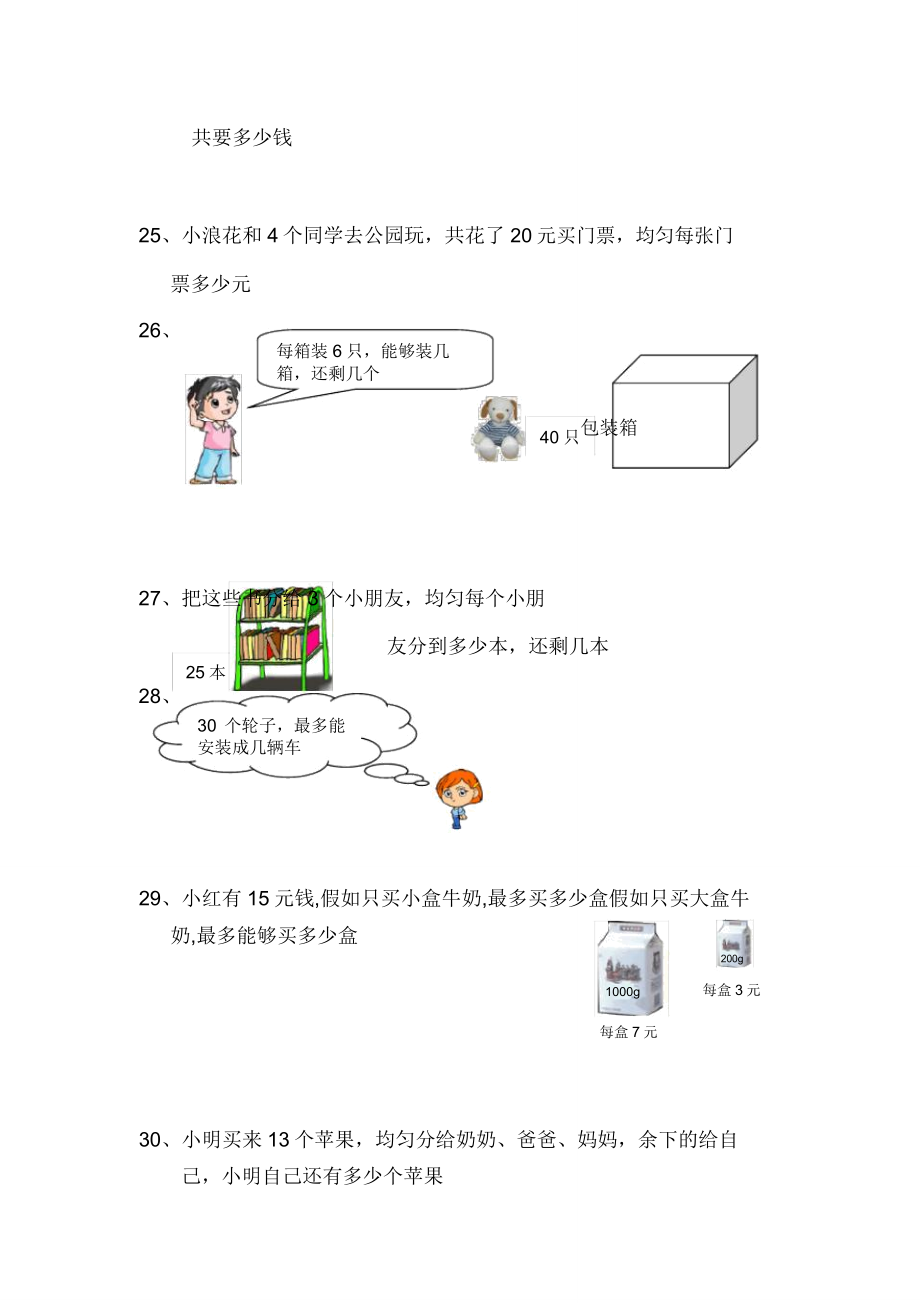 小学二年级解决问题100题.doc