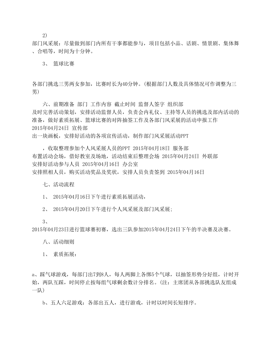 大学联谊活动策划书范文.doc