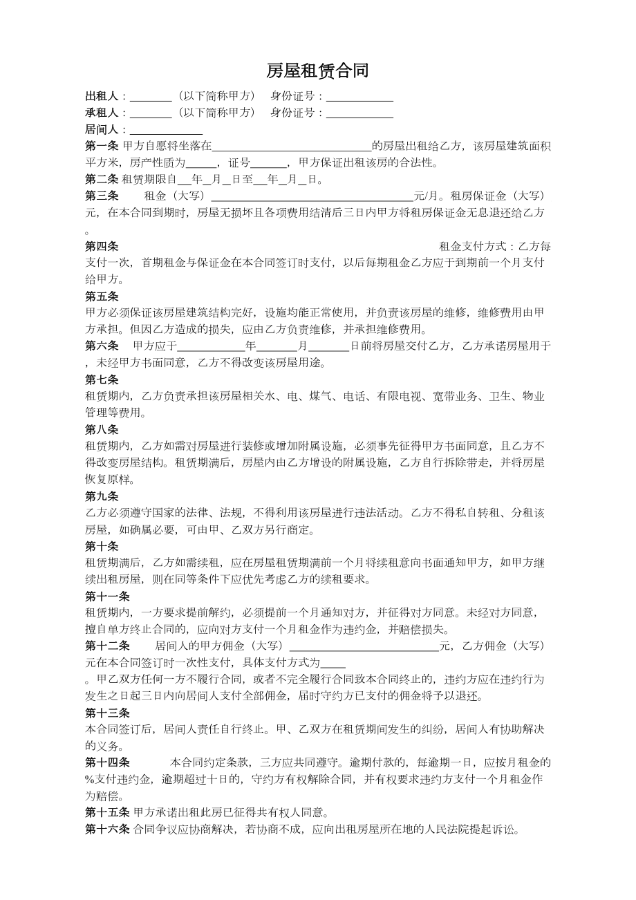 房屋租赁合同含中介及交接清单.doc