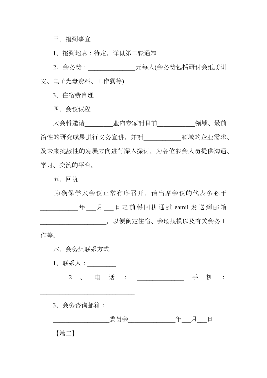 学术研讨会邀请函范文【三篇】.doc