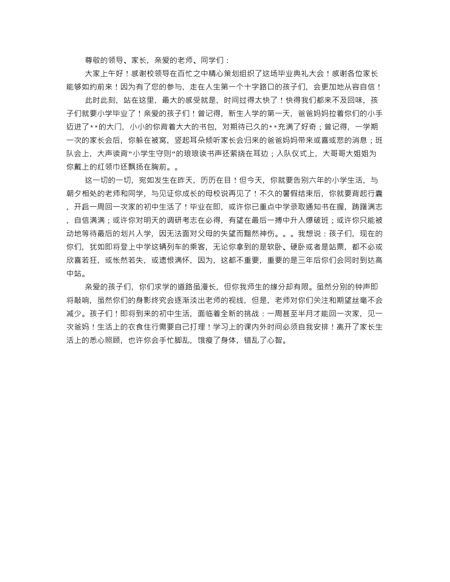 小学毕业典礼教师代表发言稿.doc