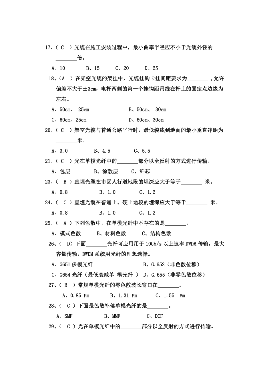 电信光缆线路题库.doc