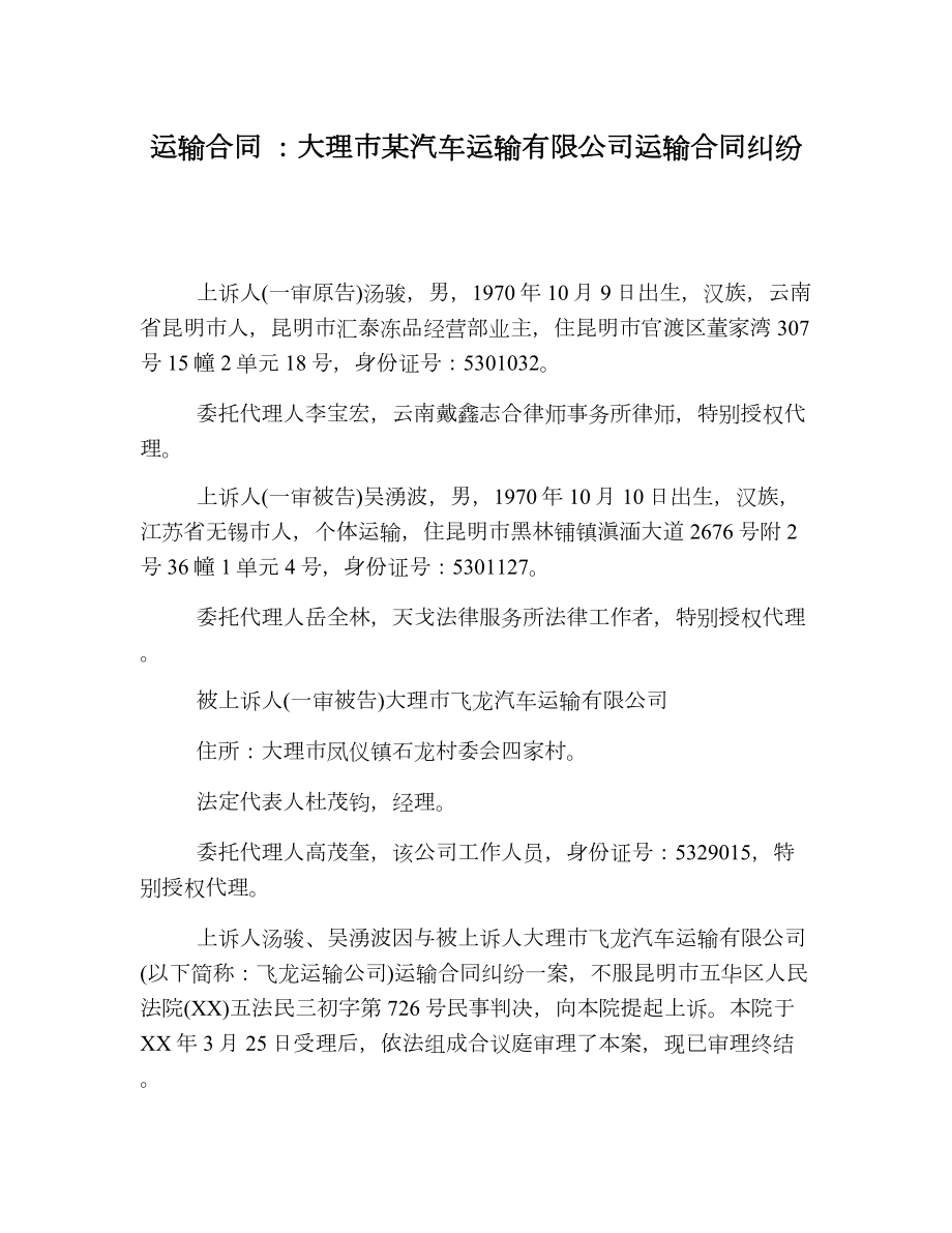 运输合同大理市某汽车运输有限公司运输合同纠纷.doc