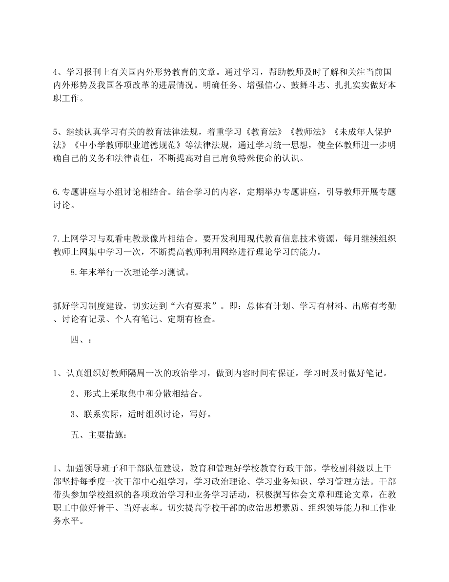 政治学习计划.doc