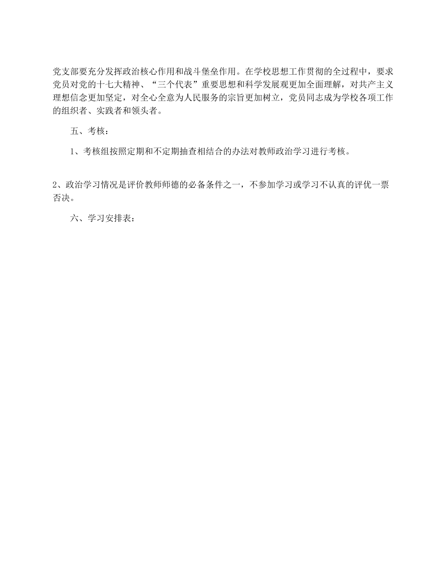 政治学习计划.doc