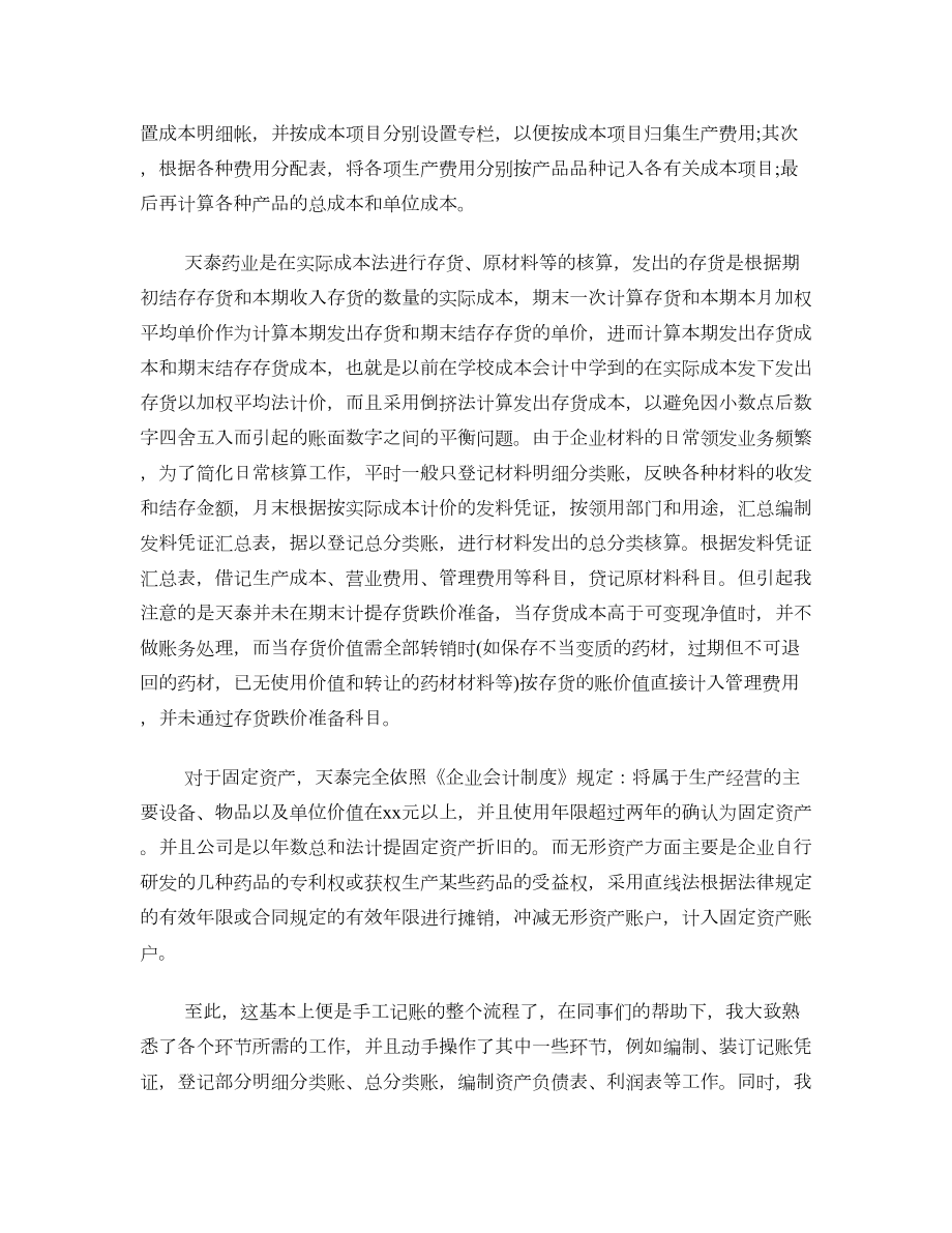 工作总结之大学生会计专业个人实习总结.doc