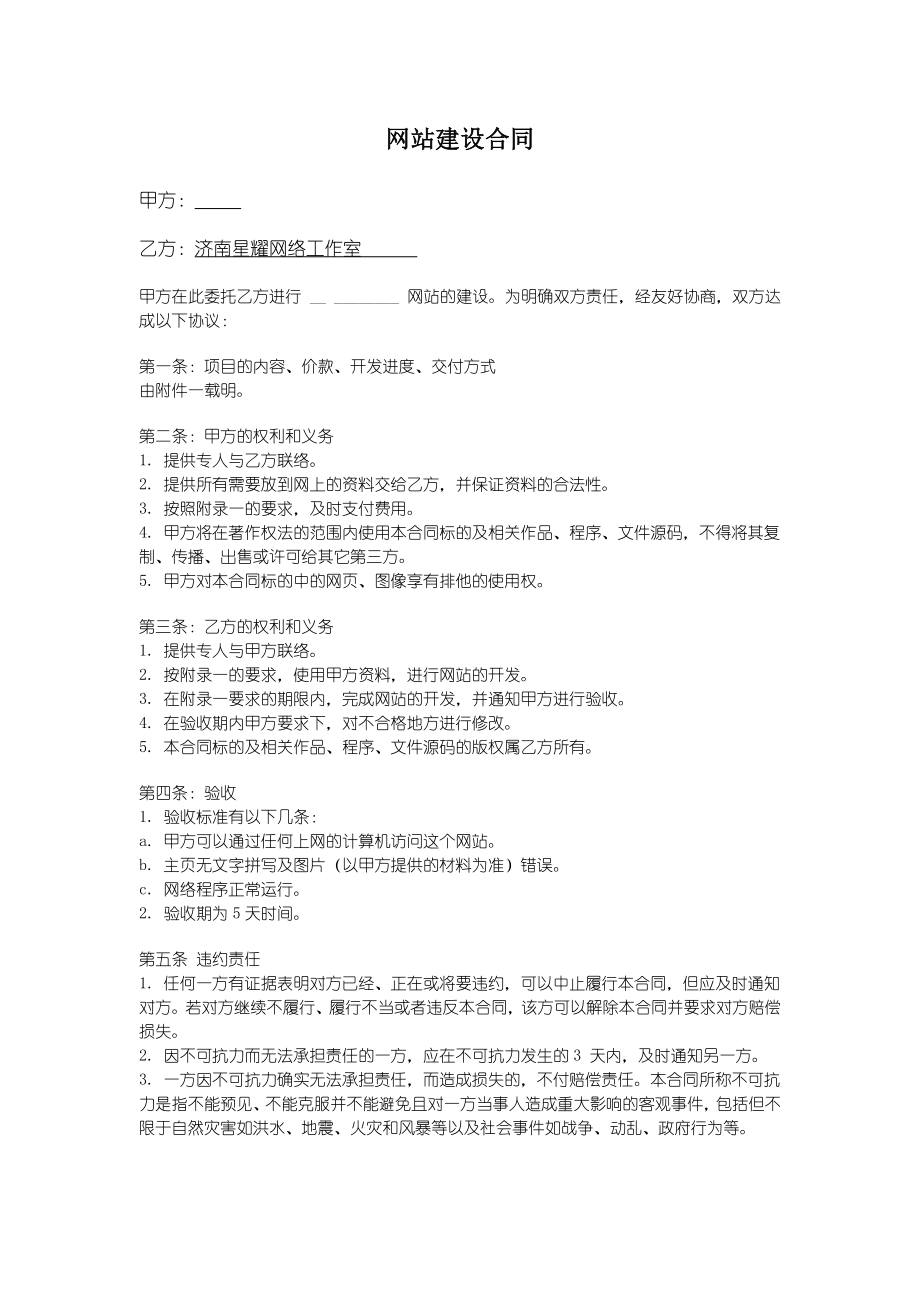 网易互联网站建设合同.doc