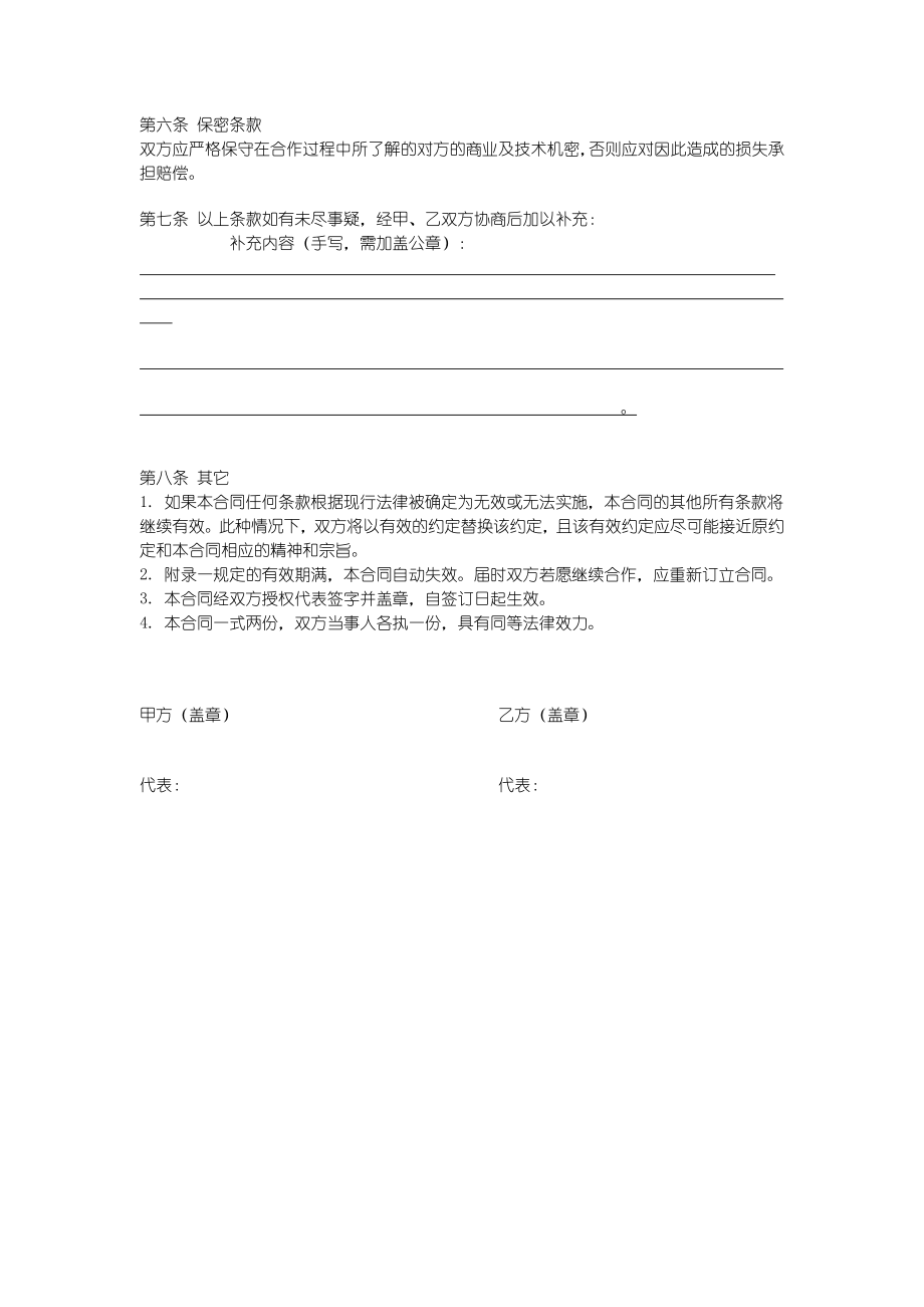 网易互联网站建设合同.doc