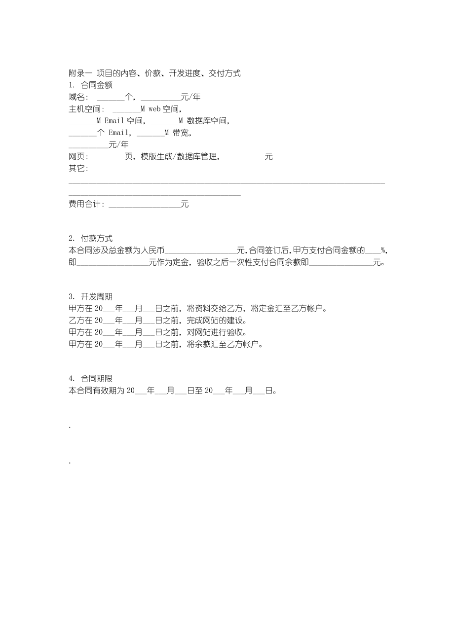 网易互联网站建设合同.doc