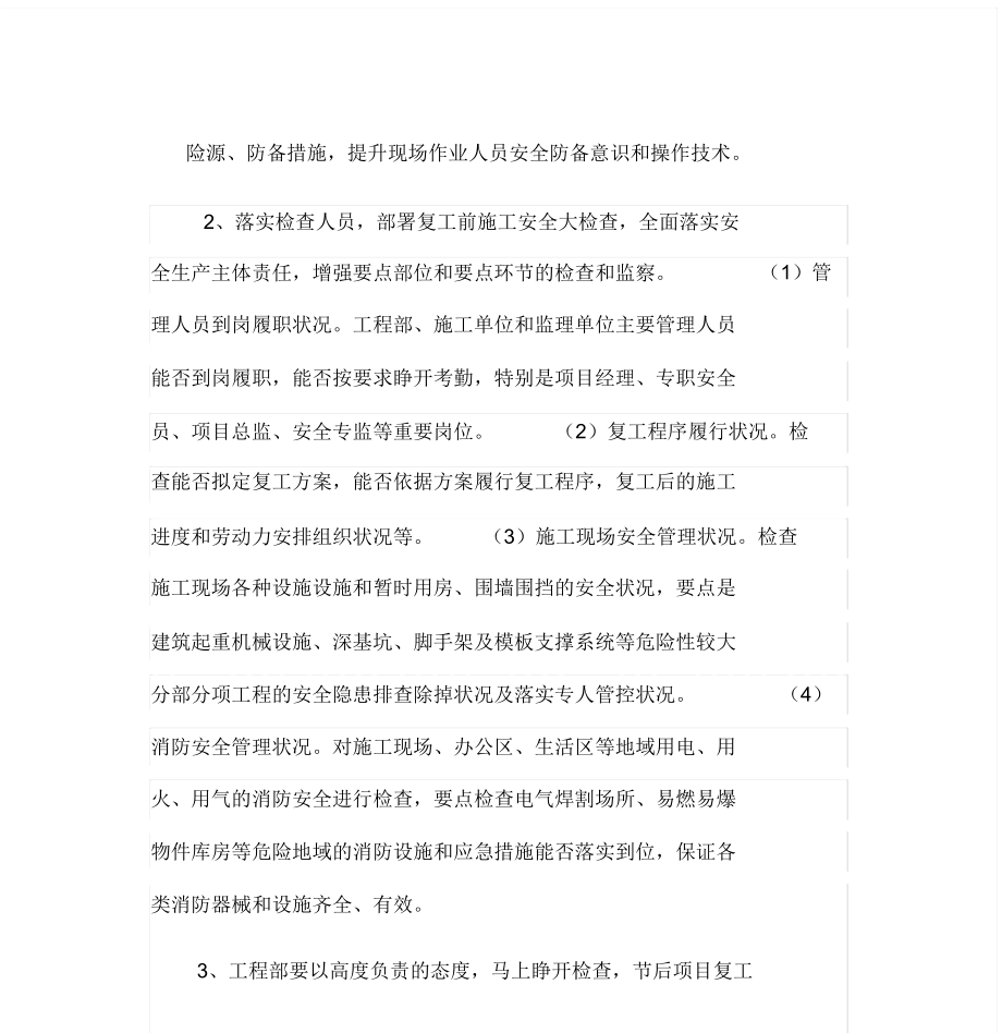 建筑工程项目复工规划方案.doc