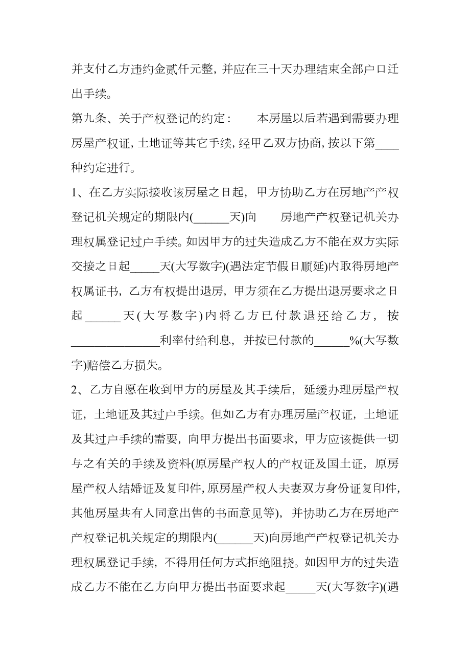 热门购房合同样式.doc