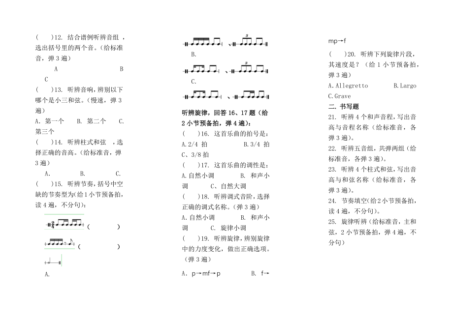 音乐素养模拟试卷年级.doc