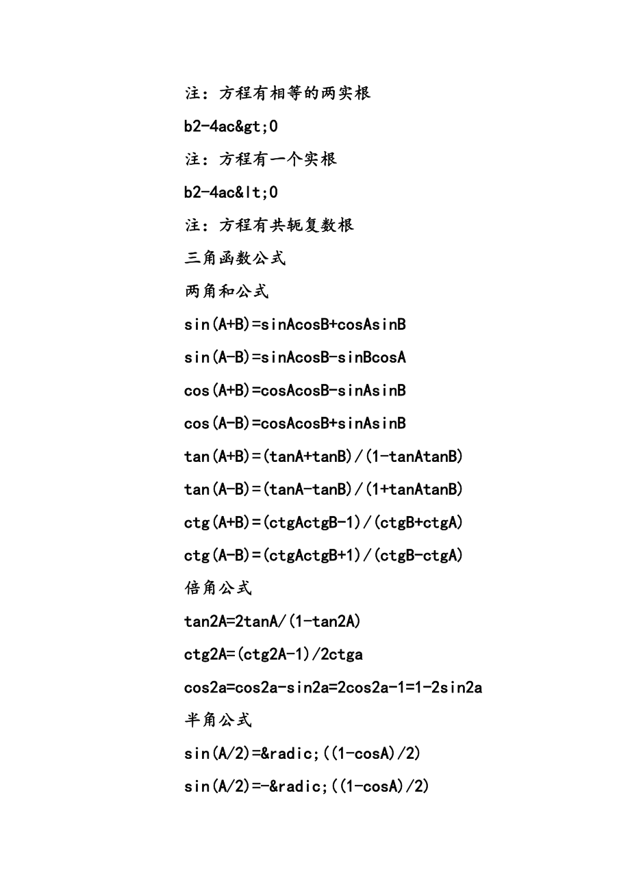 常用数学公式表大全.doc