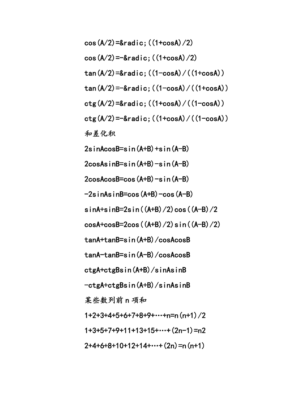 常用数学公式表大全.doc