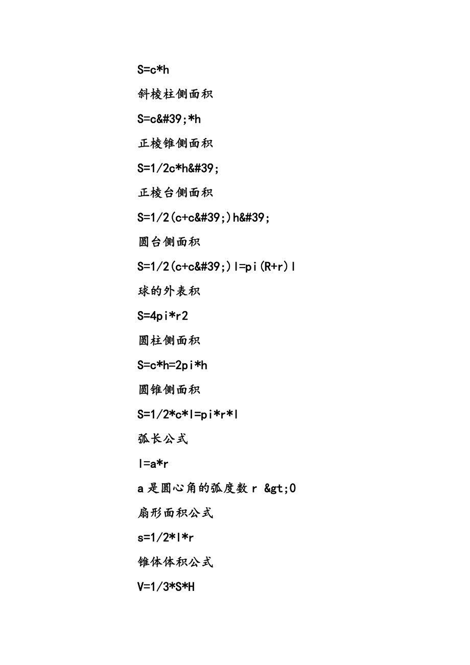 常用数学公式表大全.doc