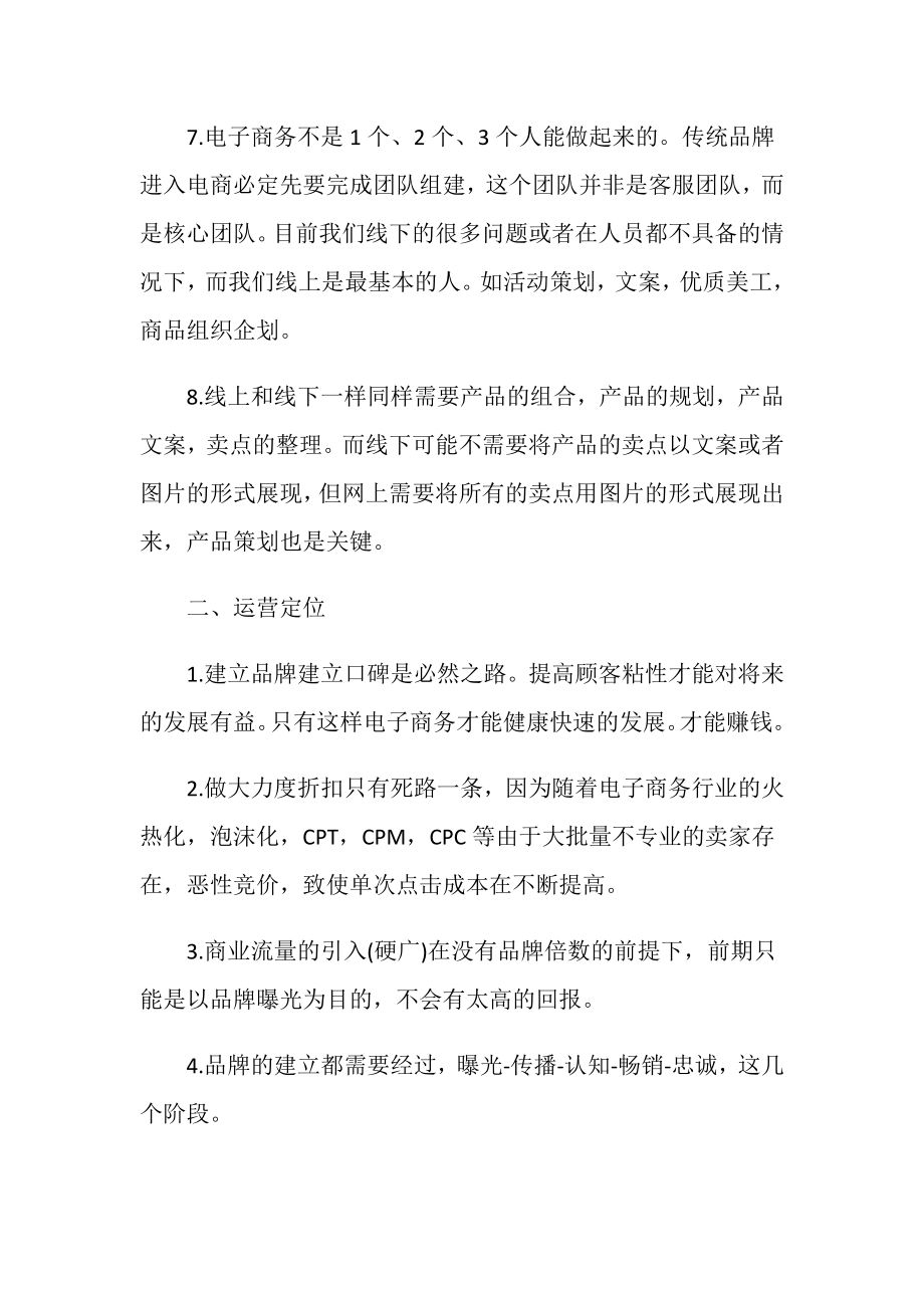 运营专员实习总结.doc