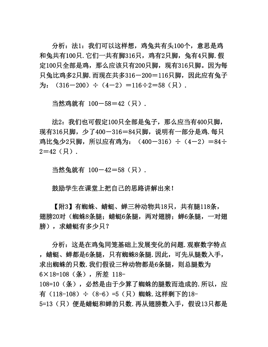 小学数学《鸡兔同笼问题》练习题(含答案).doc