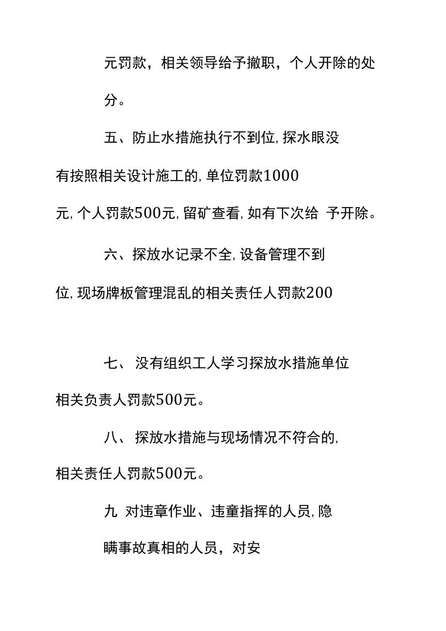 地面积水体巡查制度通用范本.doc