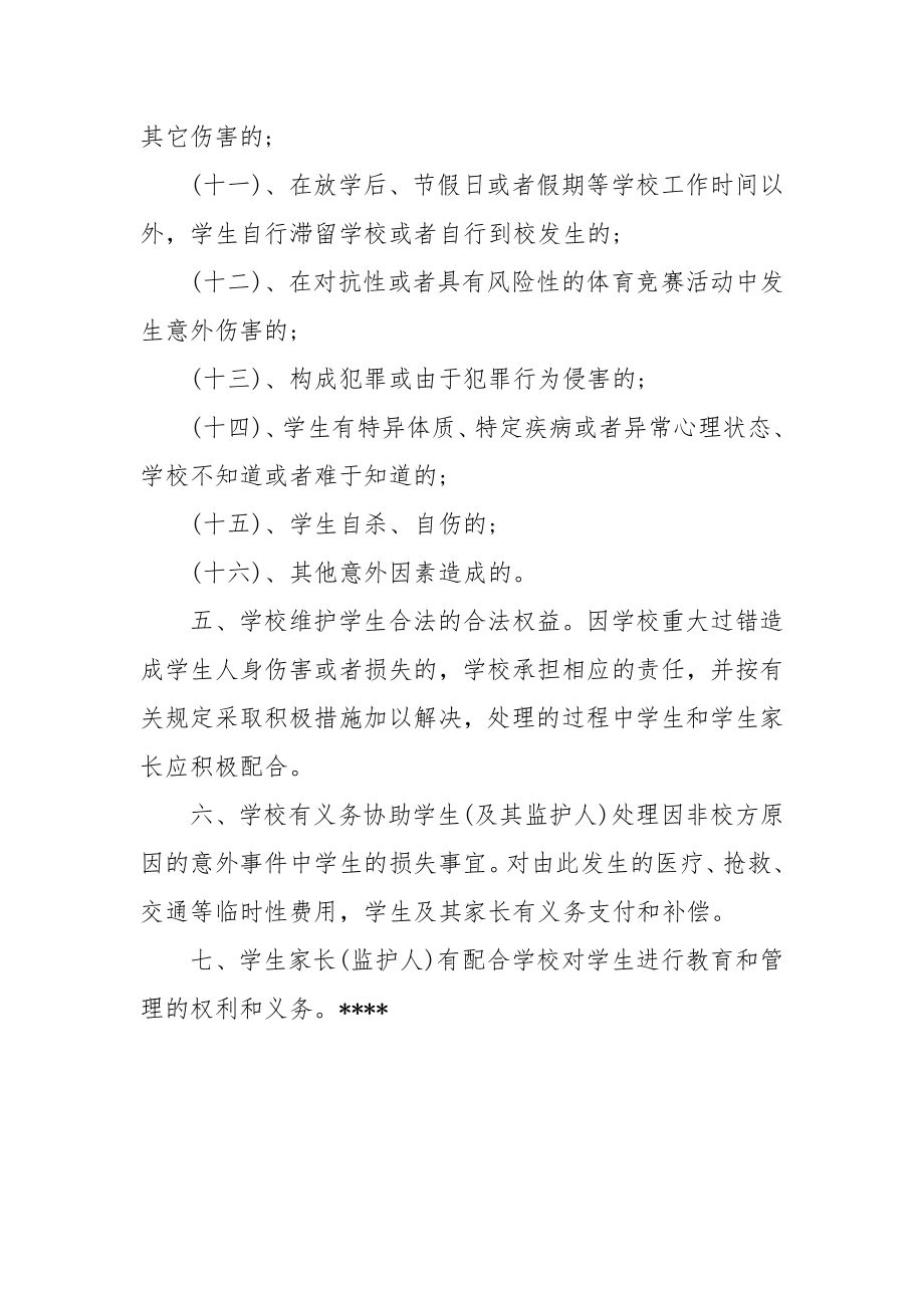 学生管理与安全协议书.doc