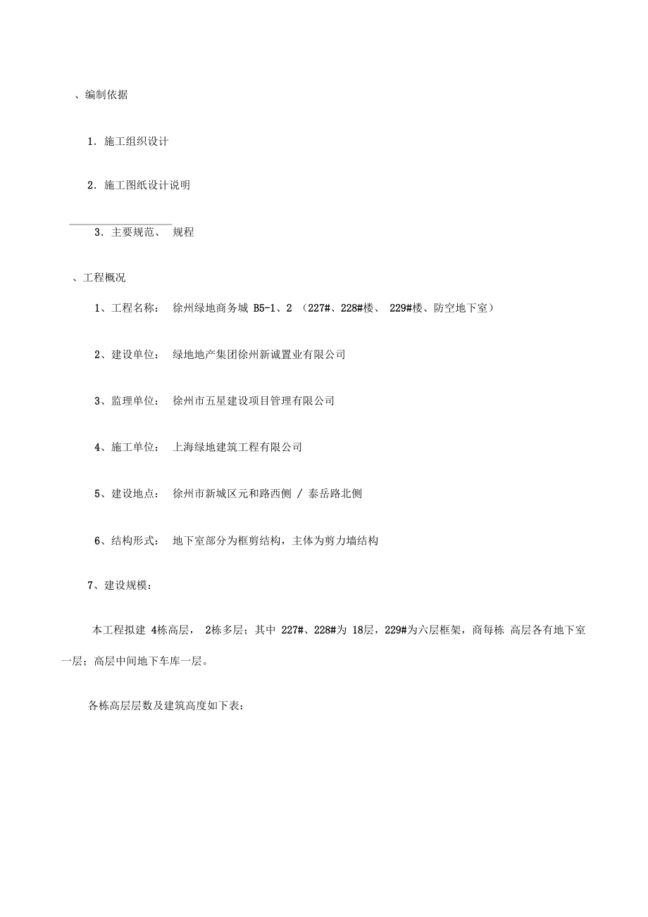 防开裂施工方案.doc