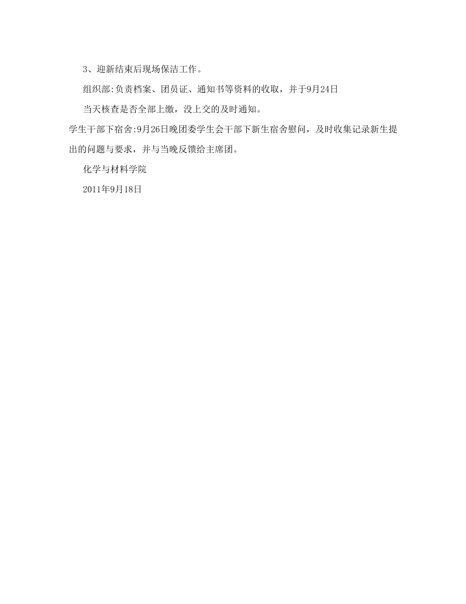 大学迎新生方案.doc