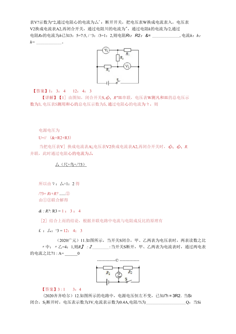 第4节欧姆定律在串、并联电路中的应用.doc