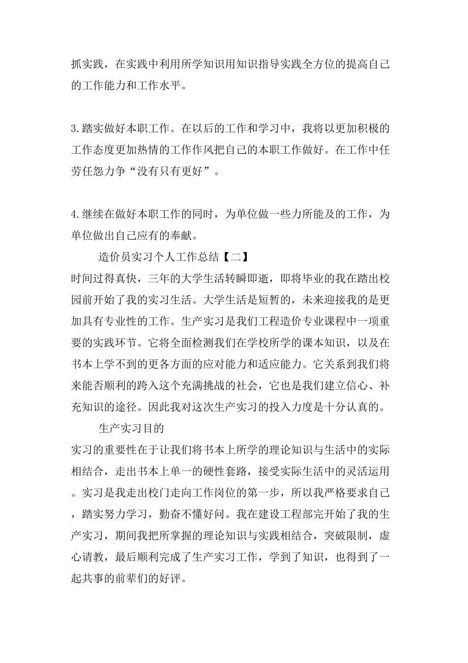 造价员实习个人工作总结.doc