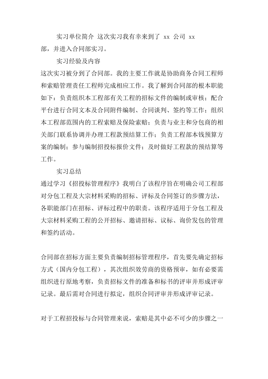 造价员实习个人工作总结.doc