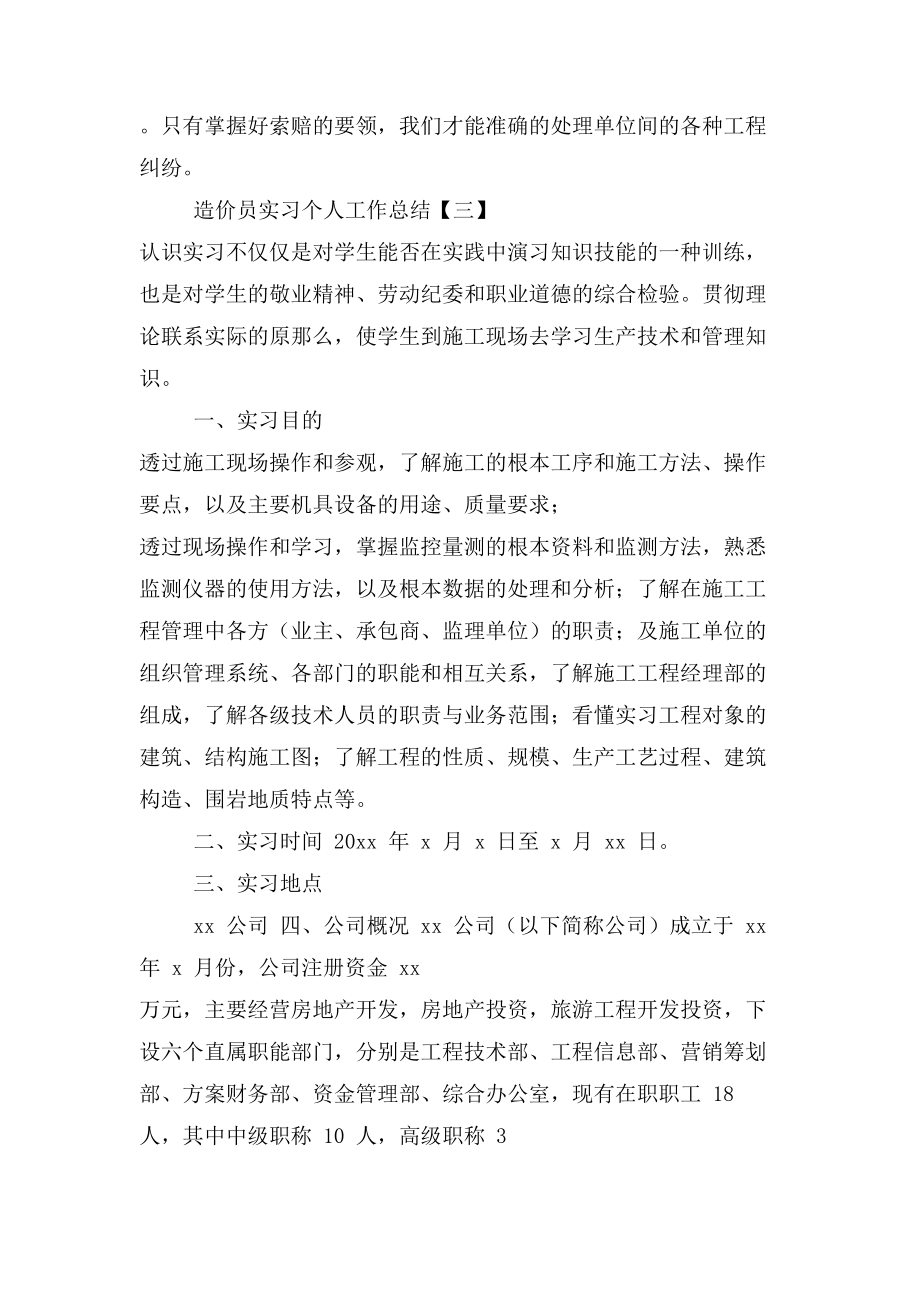 造价员实习个人工作总结.doc