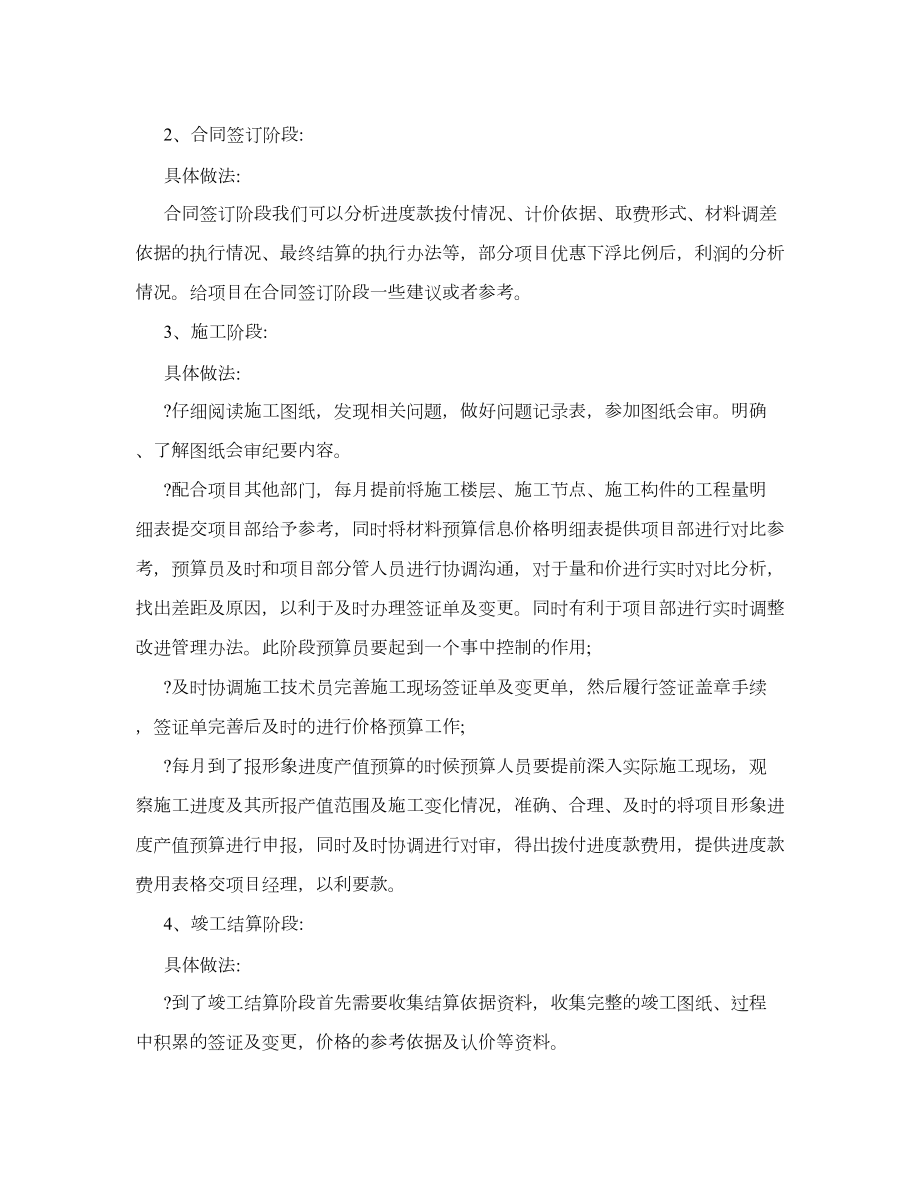 安装造价员实习总结【可编辑版】.doc