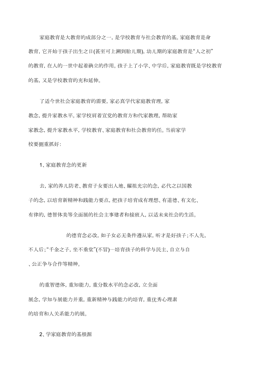 家庭教育文章集锦六篇.doc