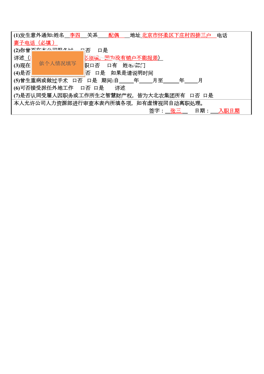 应聘人员入职登记表填写模版.doc