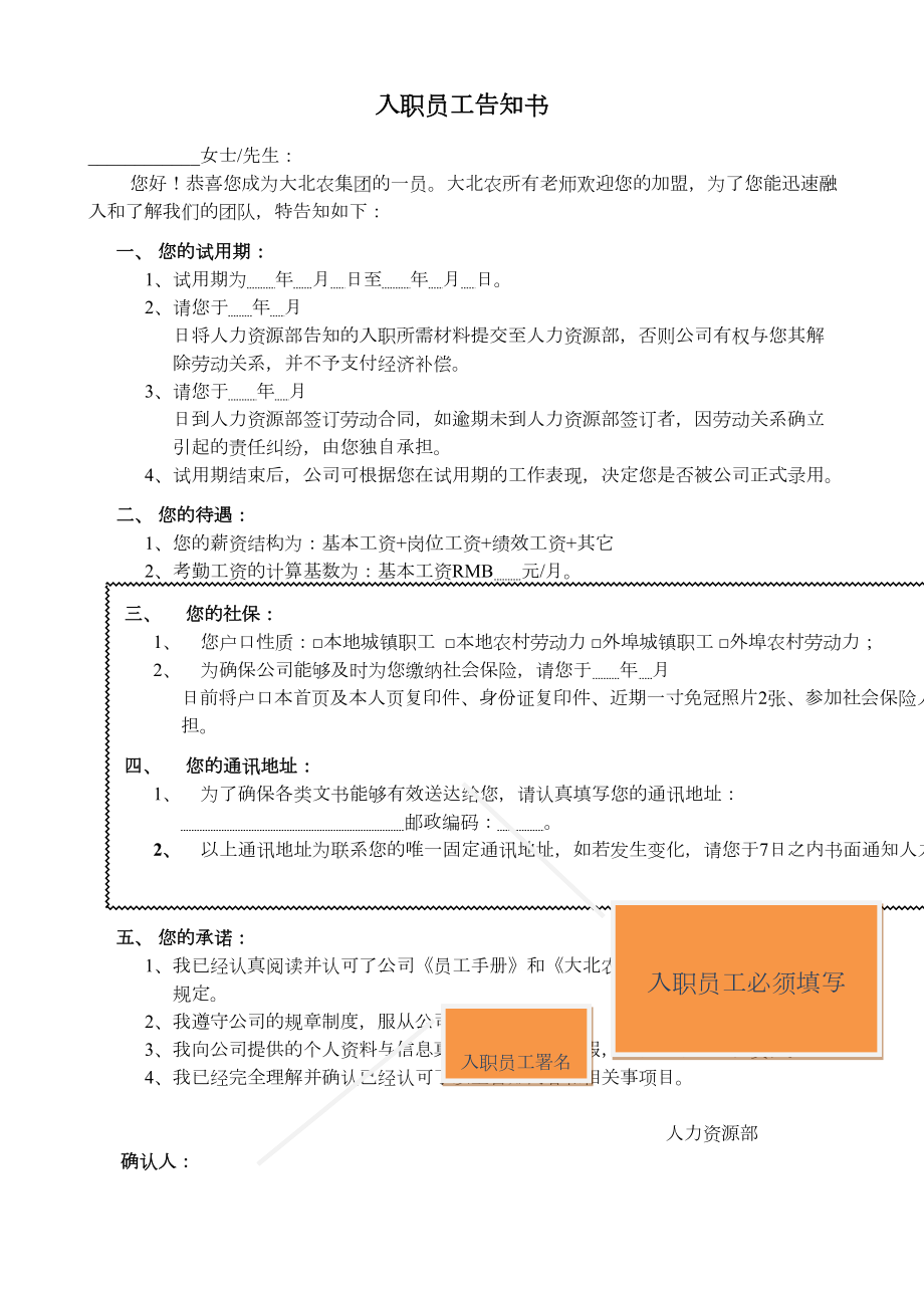 应聘人员入职登记表填写模版.doc