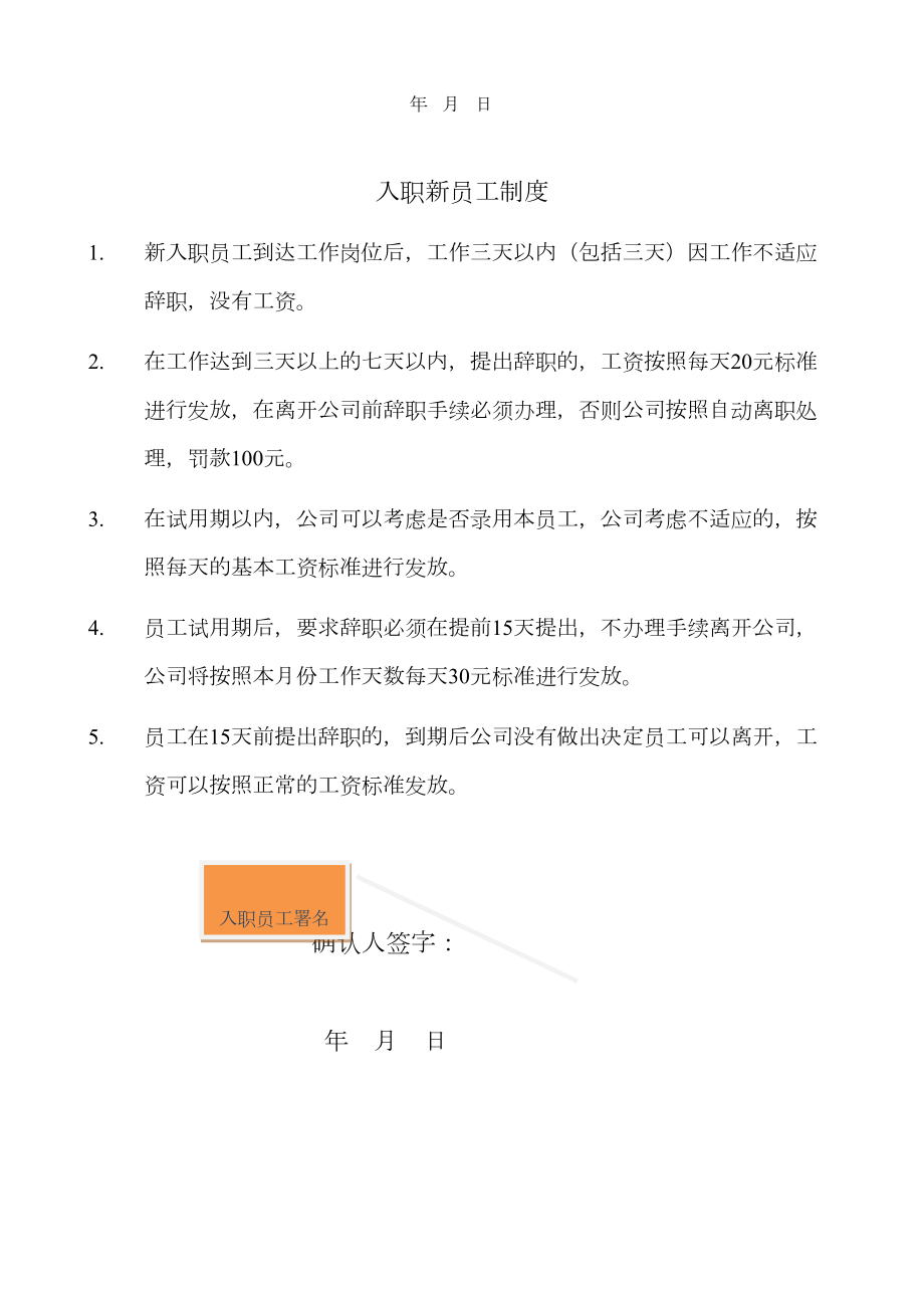 应聘人员入职登记表填写模版.doc