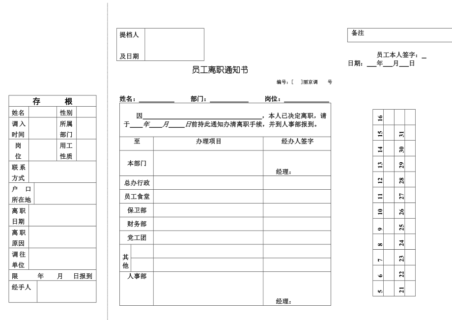 离职通知.doc