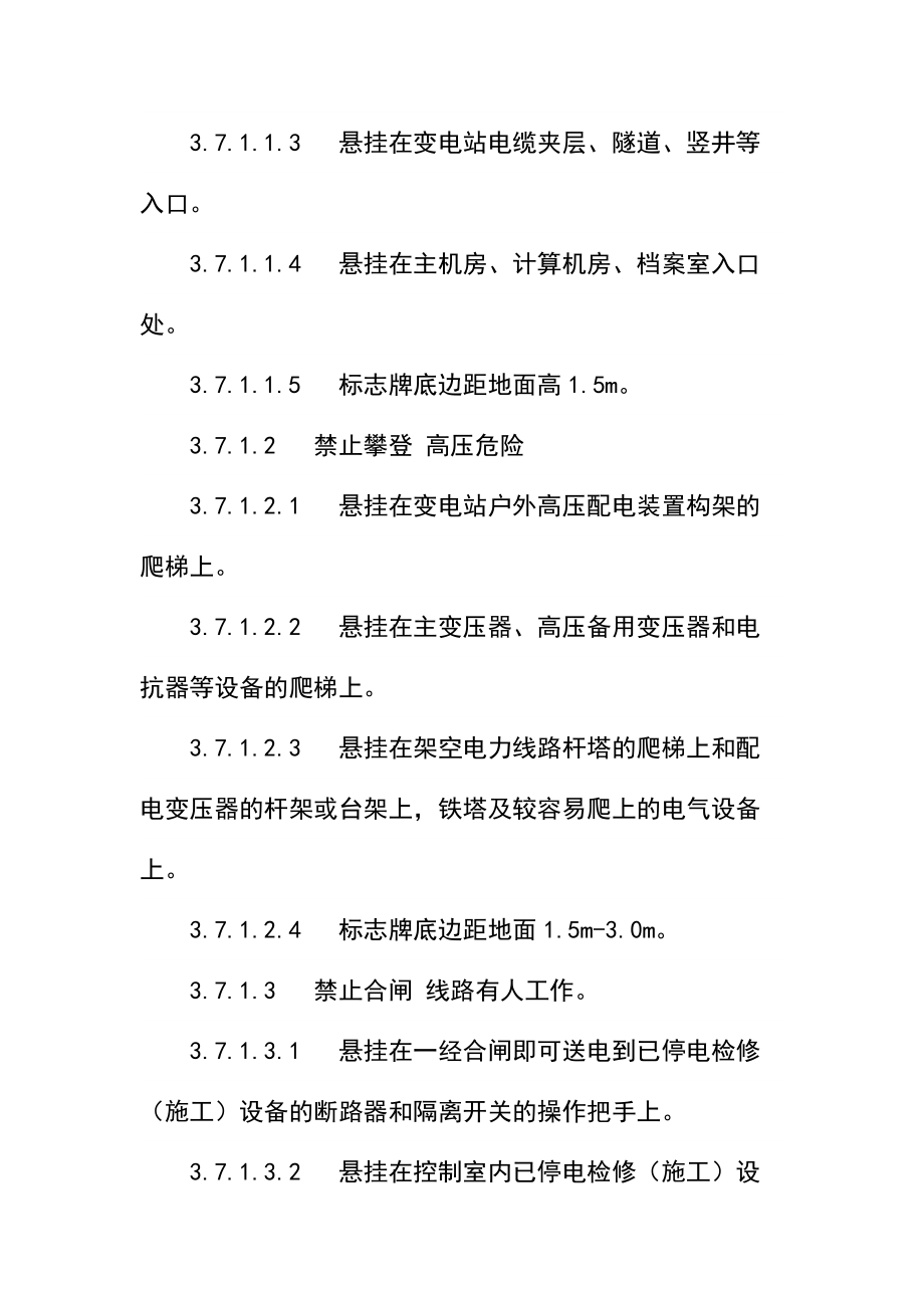 电力设施安全标志管理办法.doc