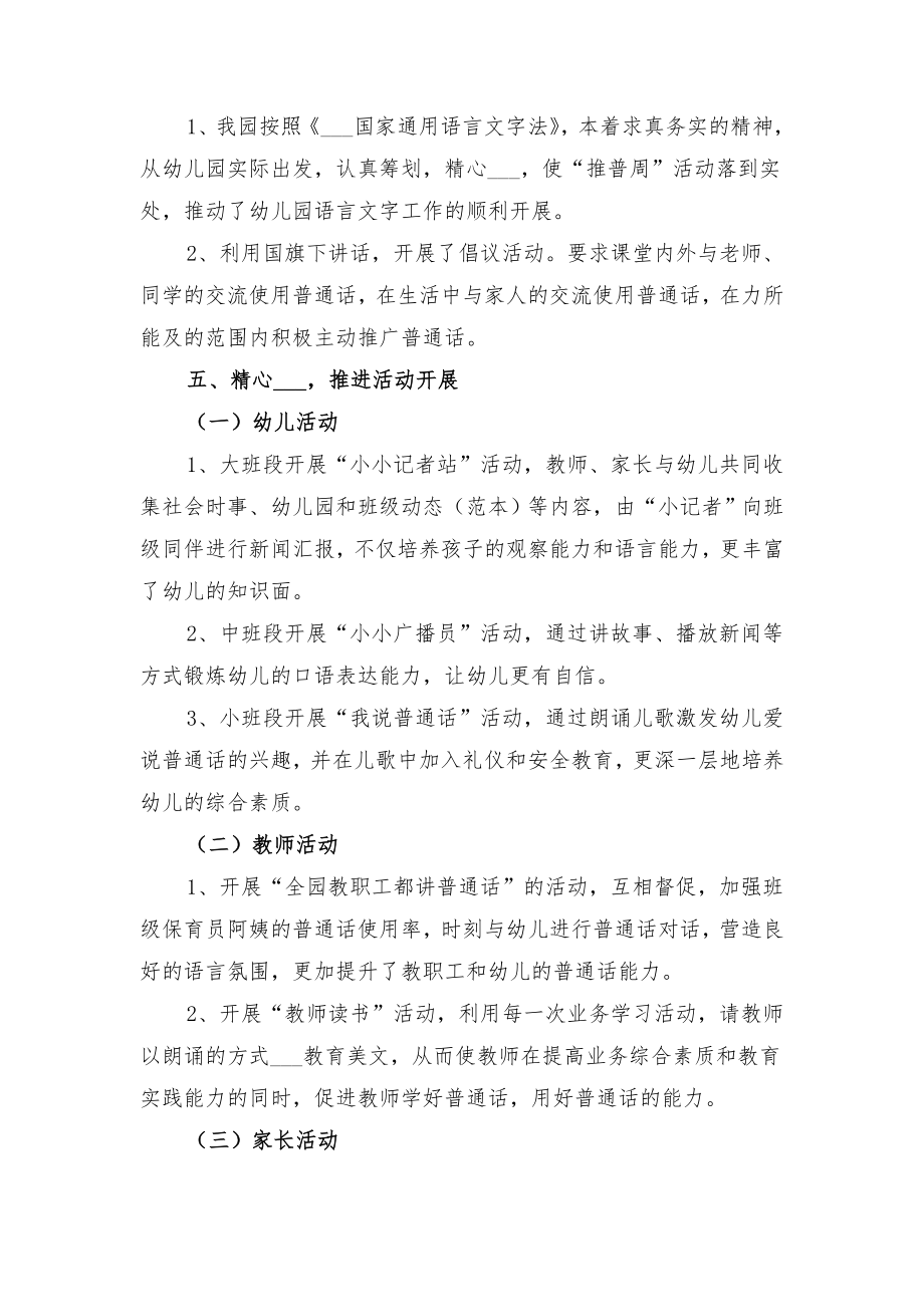 幼儿园推普周活动总结与幼儿园推普周活动总结范文.doc