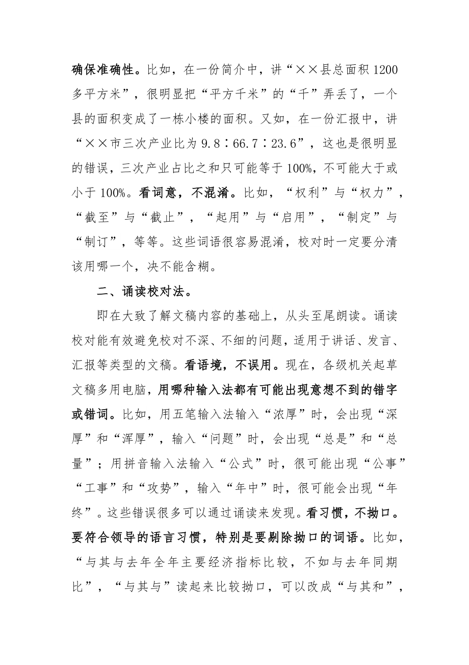 机关文稿校对办法.doc