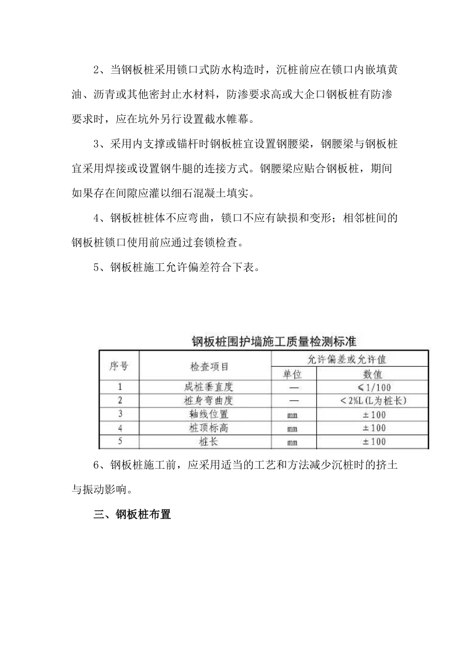 钢板桩支护规范要求.doc