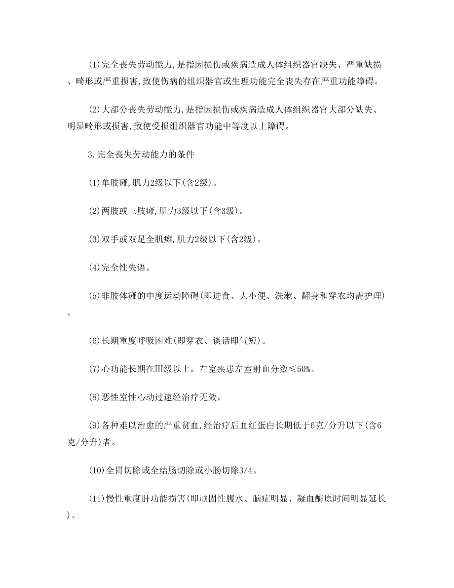 病退政策问答与标准.doc