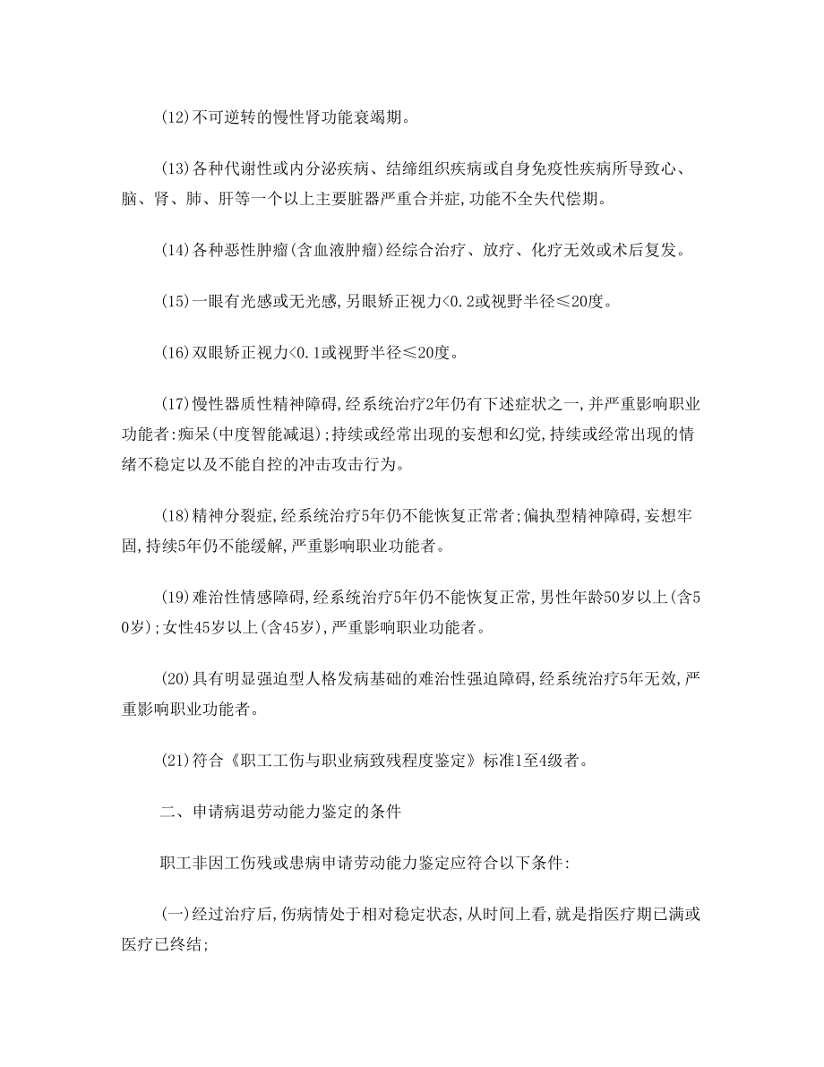 病退政策问答与标准.doc