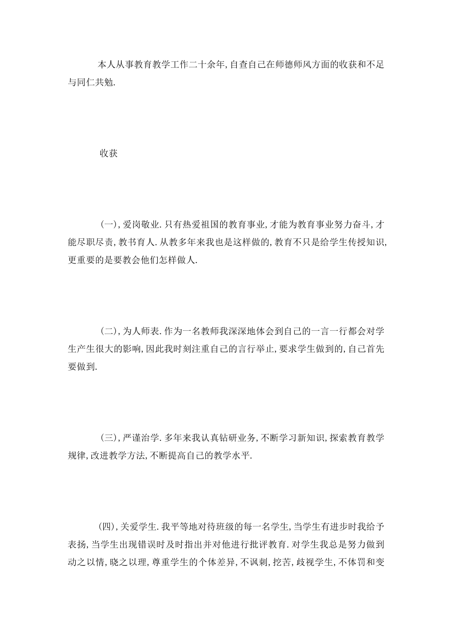 师德师风自查自纠整改报告(2).doc